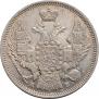 20 копеек 1845 года