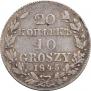 20 копеек - 40 грошей 1845 года