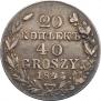 20 копеек - 40 грошей 1845 года