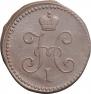 1 kopeck 1845 year