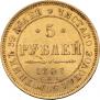 5 рублей 1847 года