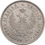 25 kopecks 1848 year
