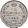 25 kopecks 1848 year