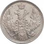 20 kopecks 1848 year