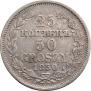 25 копеек - 50 грошей 1850 года