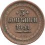 3 kopecks 1851 year