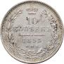 10 kopecks 1853 year