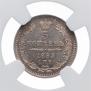 5 kopecks 1853 year