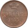 1 kopeck 1855 year