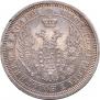 25 kopecks 1856 year