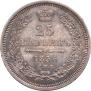 25 kopecks 1856 year
