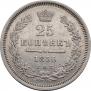 25 kopecks 1856 year