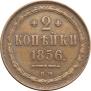2 kopecks 1856 year