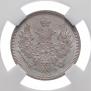 20 копеек 1857 года