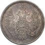 20 kopecks 1858 year