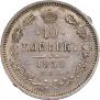10 копеек 1859 года