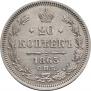 20 kopecks 1863 year