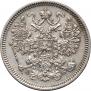 15 kopecks 1863 year