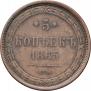 5 kopecks 1865 year