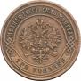 3 копейки 1872 года