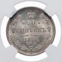 20 kopecks 1873 year