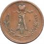 1/4 kopeck 1876 year