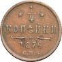 1/4 kopeck 1876 year