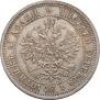 25 kopecks 1877 year