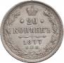20 копеек 1877 года