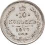10 kopecks 1877 year