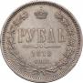 1 rouble 1878 year