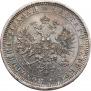 1 rouble 1878 year