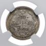 10 kopecks 1879 year