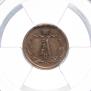 10 kopecks 1877 year