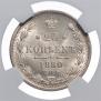20 kopecks 1880 year