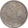 25 копеек 1885 года