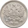 15 копеек 1890 года