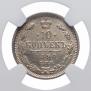10 kopecks 1890 year