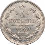 5 kopecks 1890 year