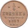 1/4 kopeck 1891 year