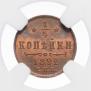 1/4 kopeck 1892 year