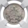 15 копеек 1893 года