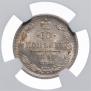 10 копеек 1893 года