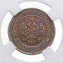 1 kopeck 1893 year
