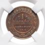 1 kopeck 1893 year