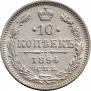 10 kopecks 1894 year