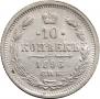 10 kopecks 1896 year