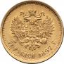 5 roubles 1897 year