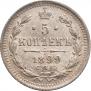 5 kopecks 1899 year