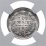 5 копеек 1901 года